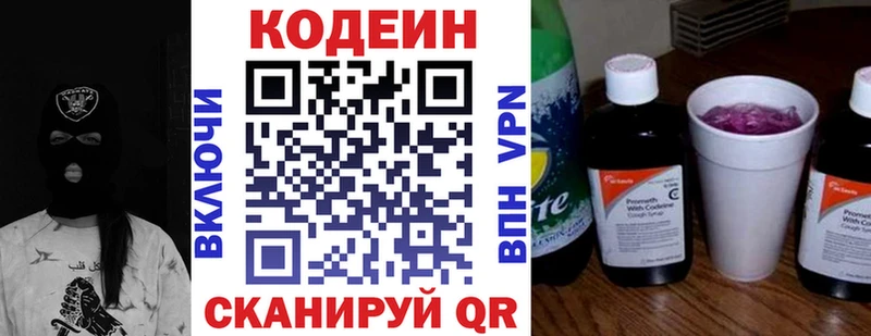 Кодеин Purple Drank  Бирюч 